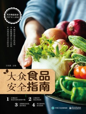 cover image of 大众食品安全指南